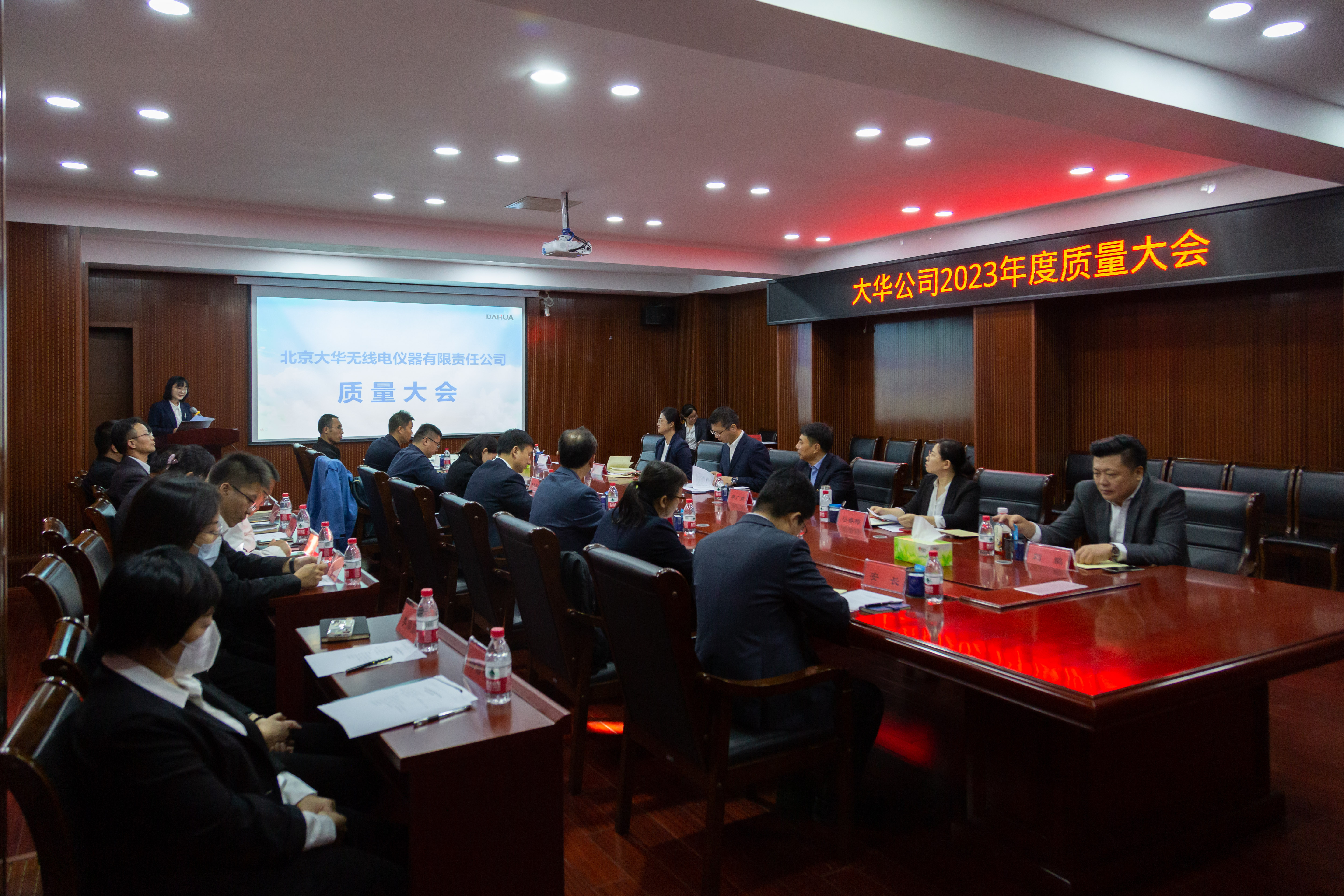 大華公司成功召開2023年度質(zhì)量大會(huì)